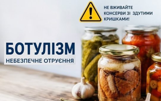 Ботулізм: як розпізнати небезпечне захворювання та вберегти себе